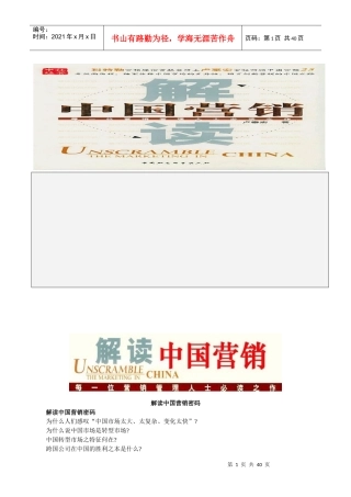 解读中国营销密码(1)
