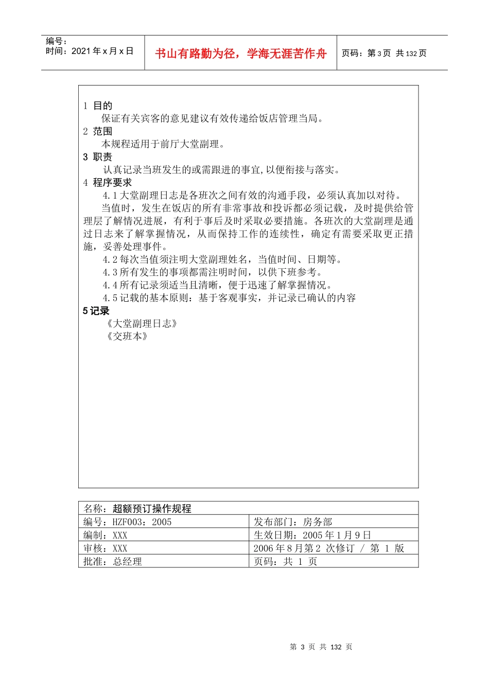 某饭店前厅部服务员工作操作手册_第3页