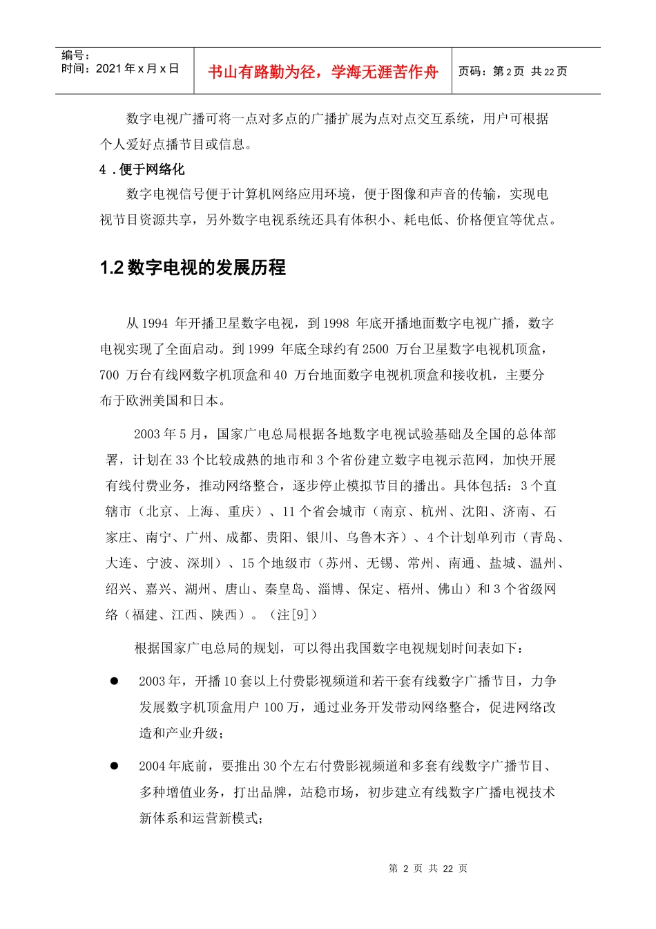 数字电视培训_第2页