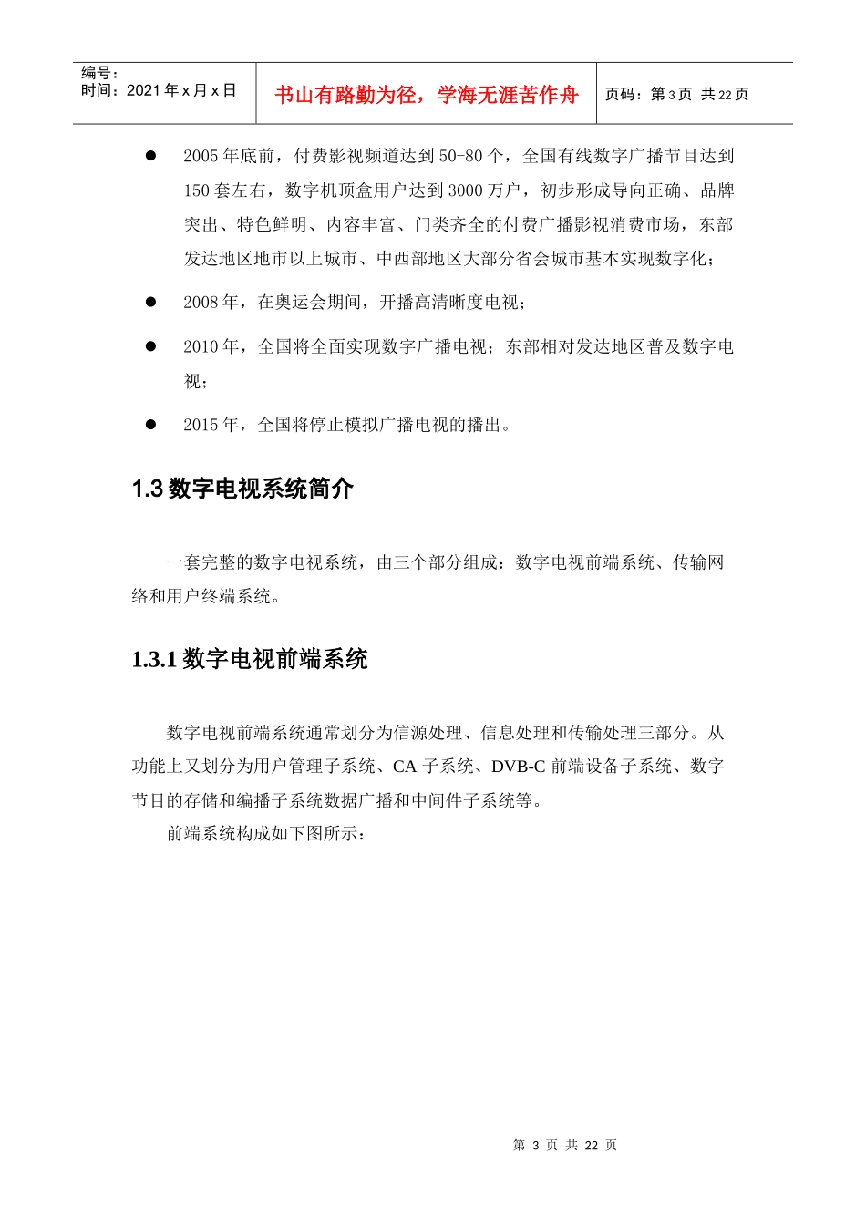 数字电视培训_第3页