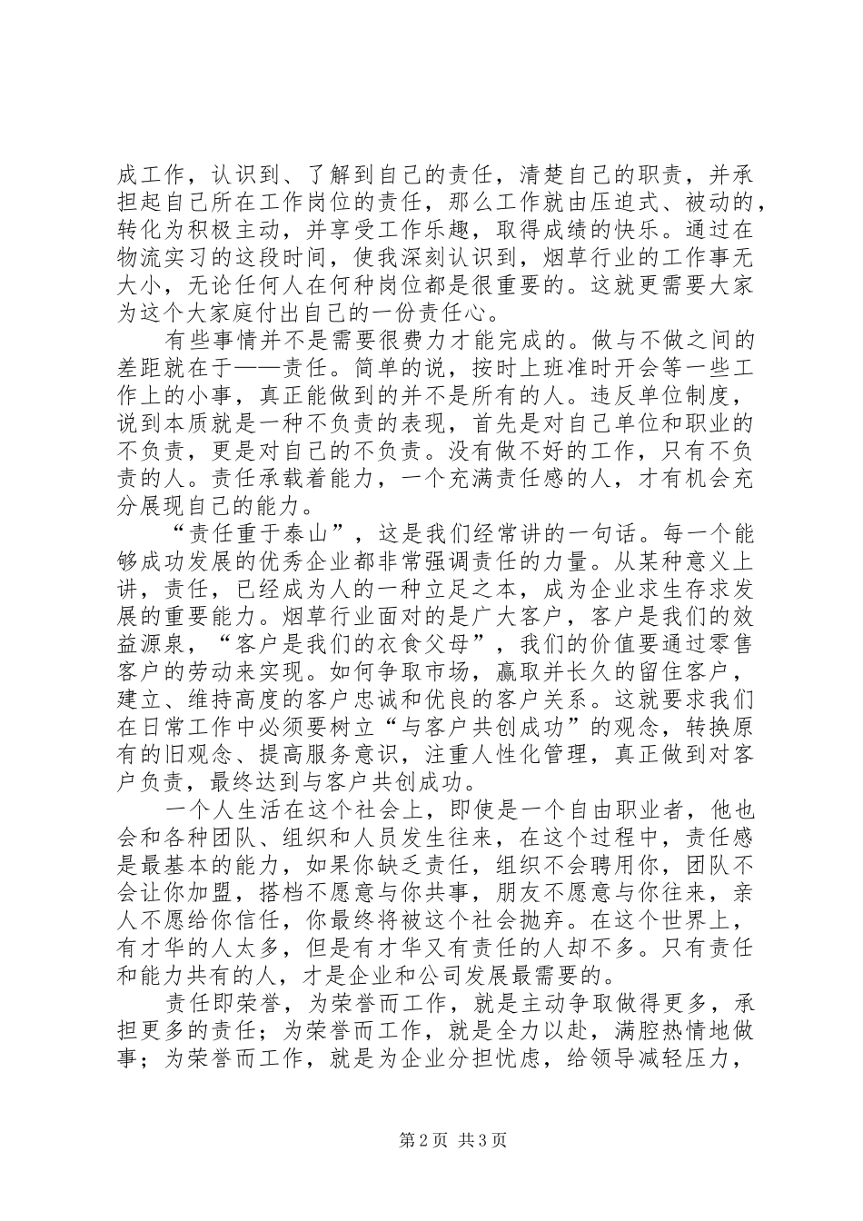 责任胜于能力观后感_第2页