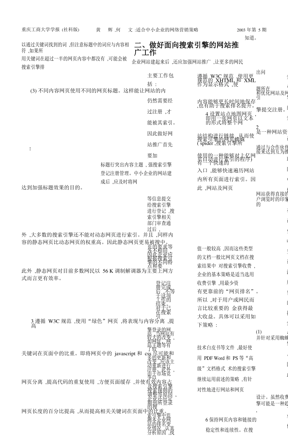 适合中小企业的网络营销策略_第3页