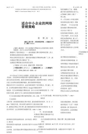 适合中小企业的网络营销策略
