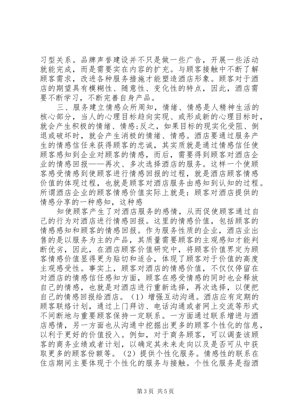 《服务营销战》读后感_第3页