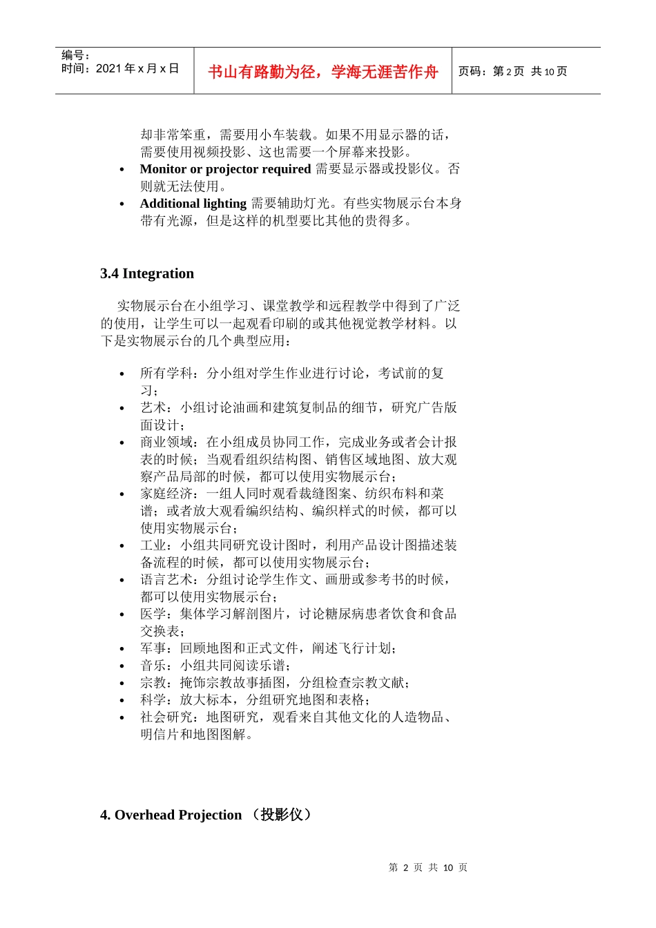 视觉媒体Visuals相关资料_第2页
