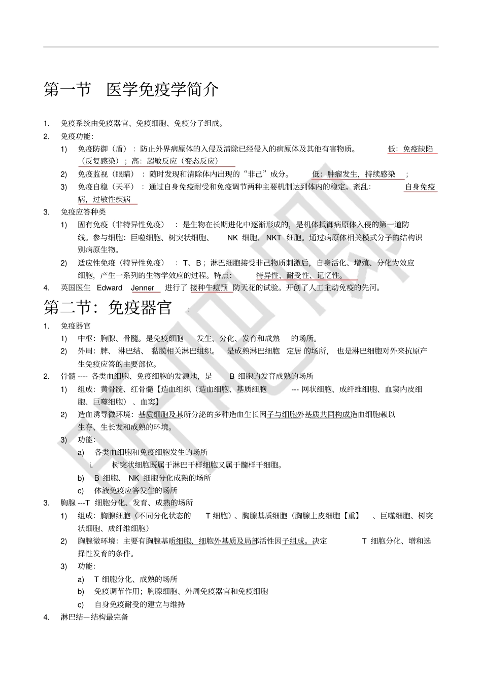 医学免疫学复习提纲_第1页