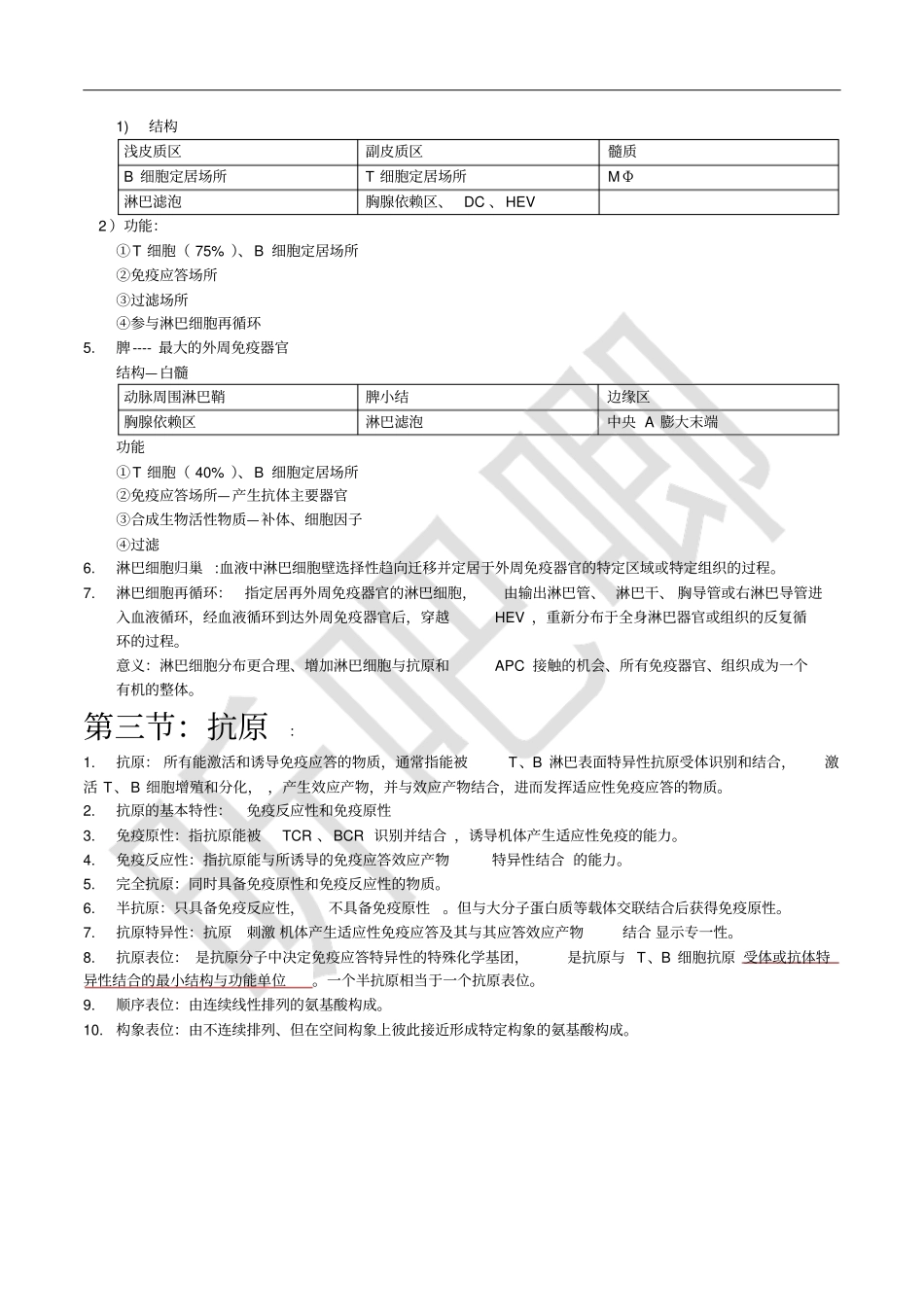 医学免疫学复习提纲_第2页