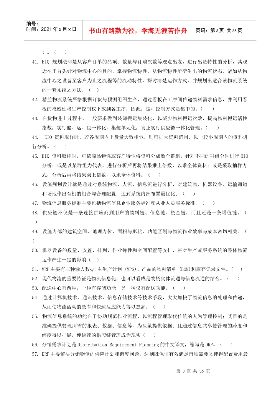 销售物流管理试卷_第3页