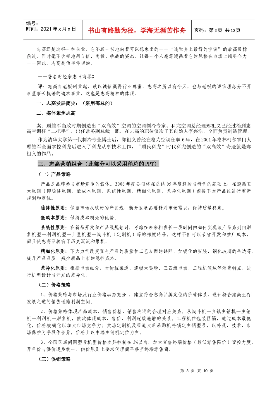 经销商培训教材_第3页