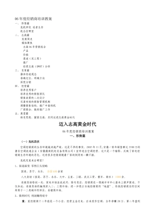 经销商培训教材