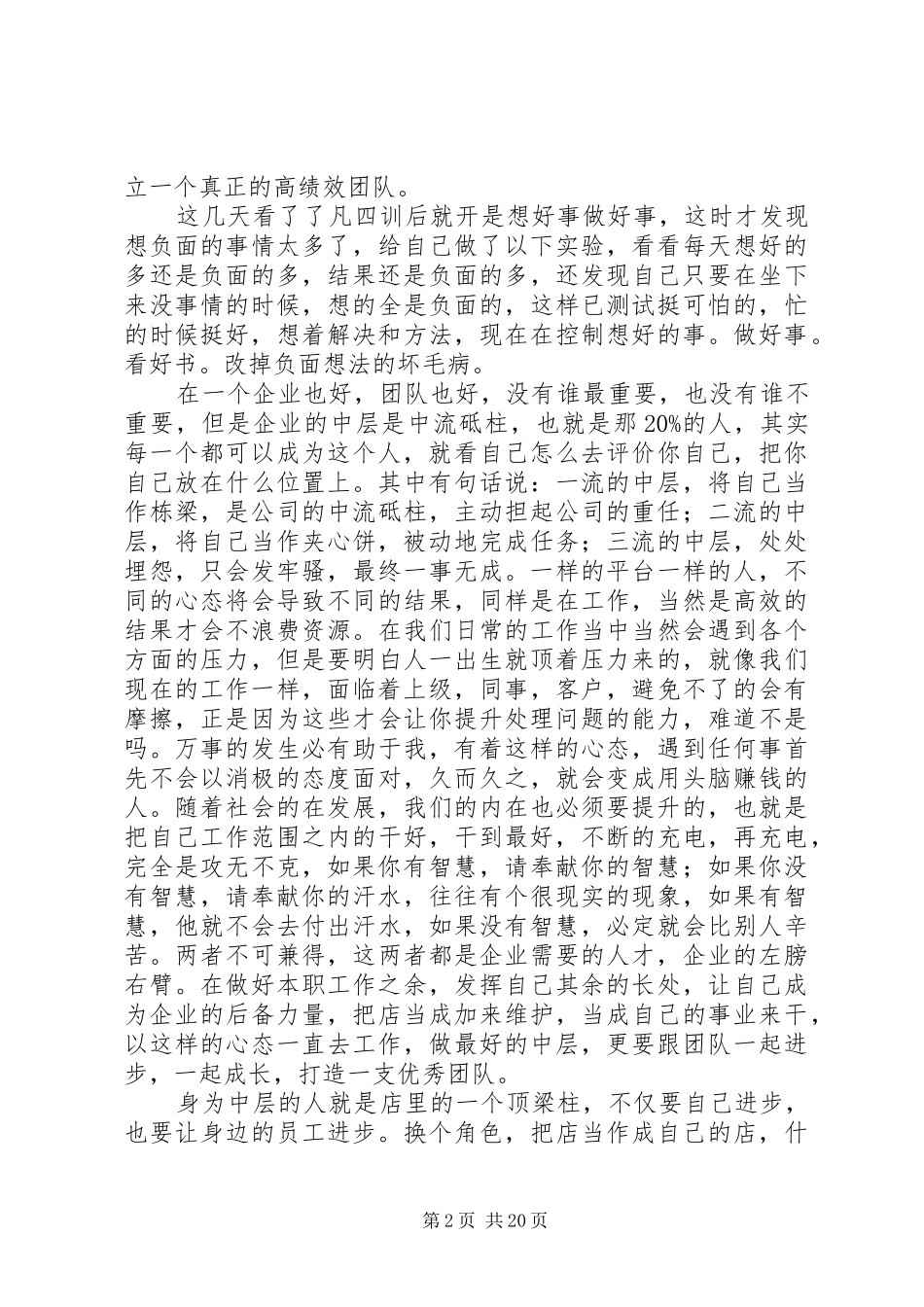 第一篇：做最好的中层读后感_1_第2页