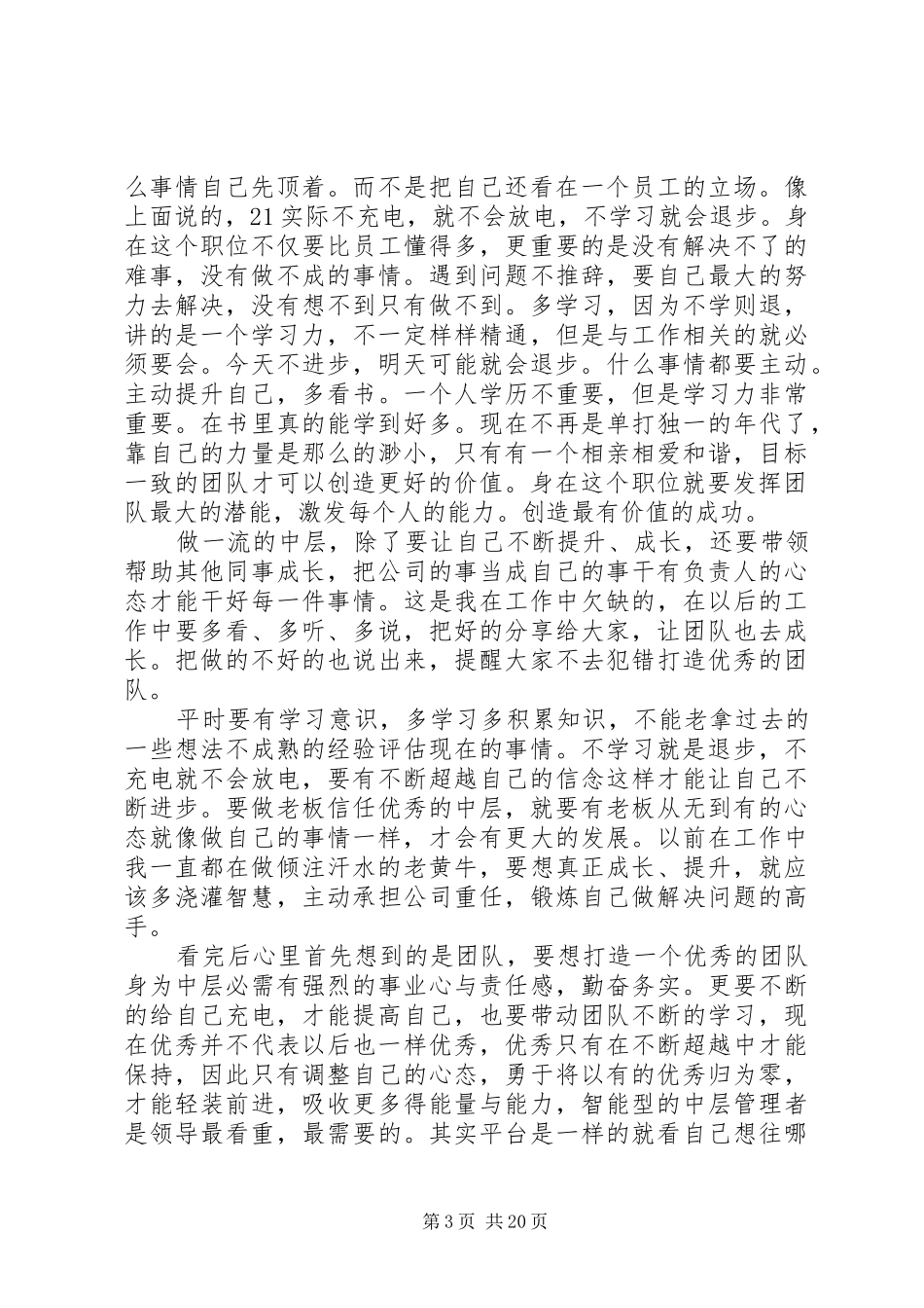 第一篇：做最好的中层读后感_1_第3页