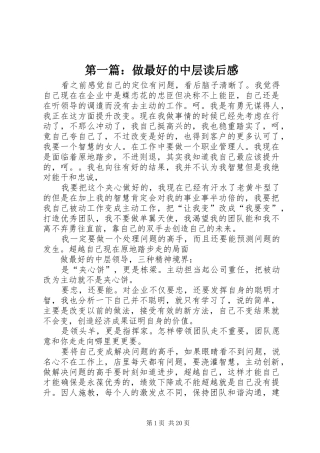 第一篇：做最好的中层读后感_1