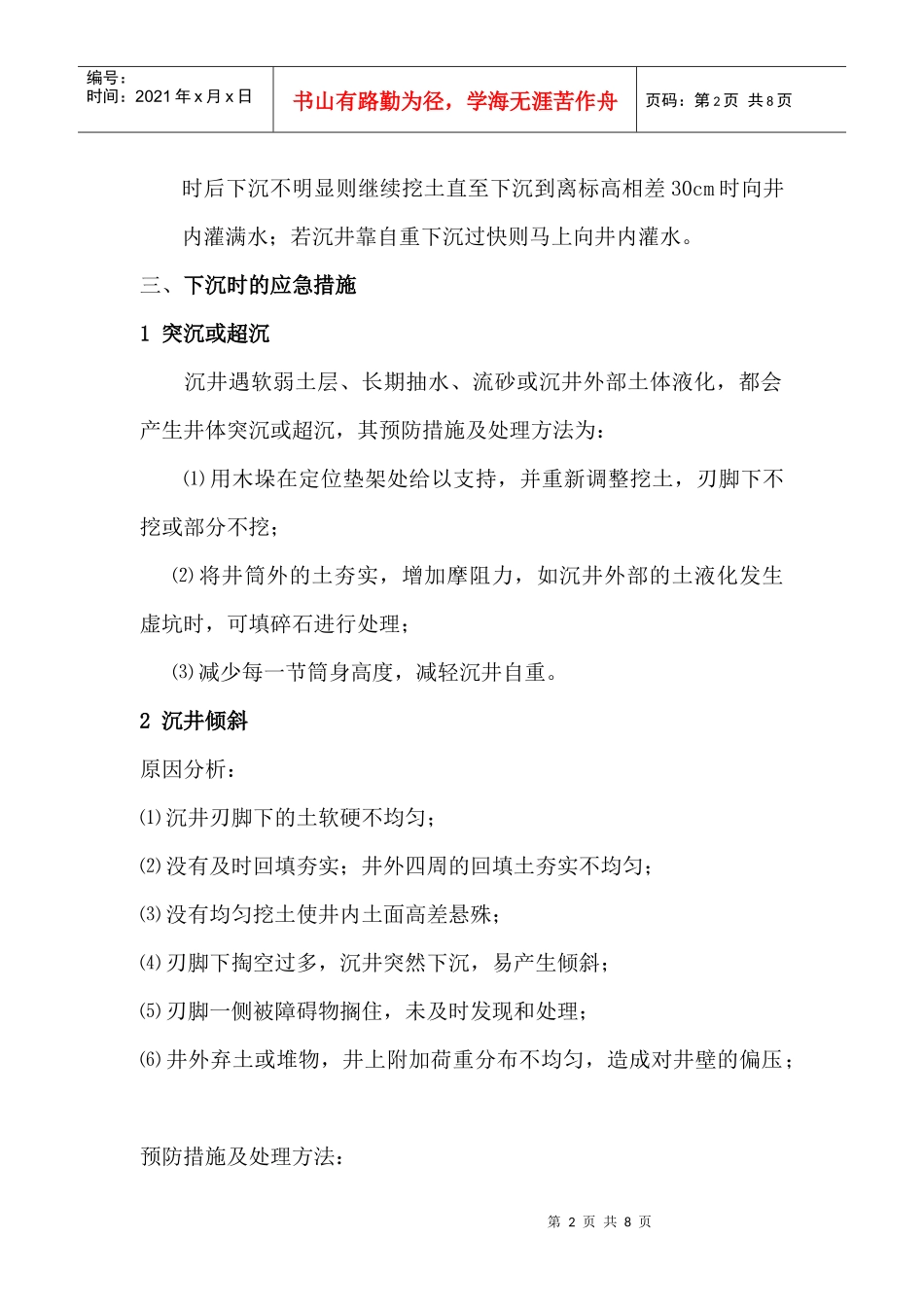 沉井下沉封底施工方案_第2页