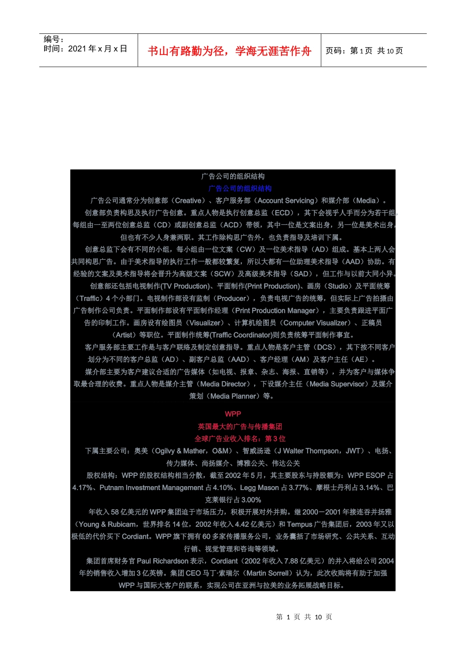 试谈广告公司的组织结构_第1页