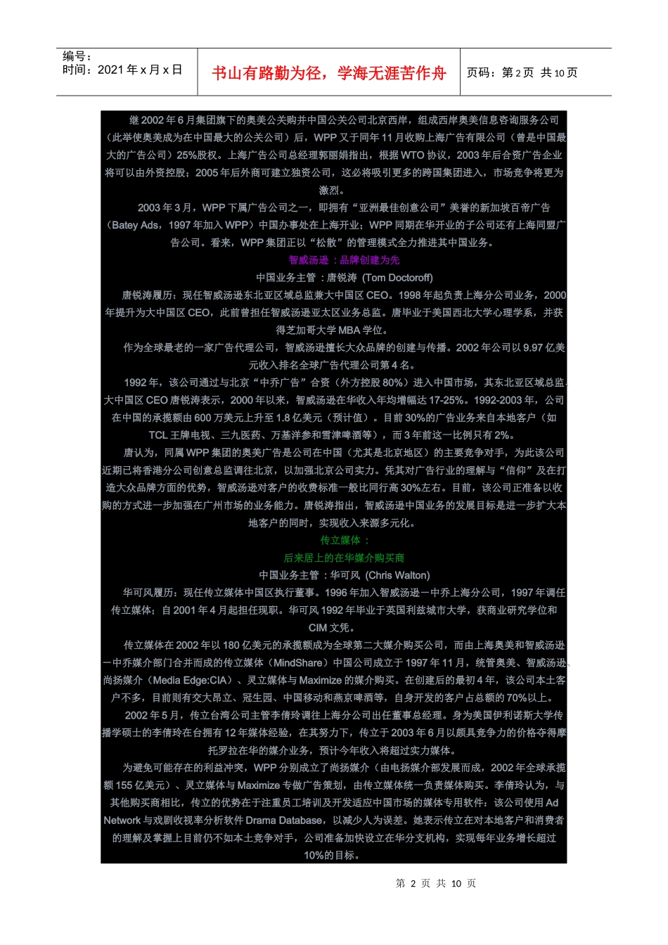 试谈广告公司的组织结构_第2页