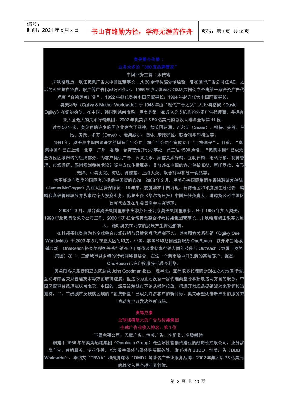 试谈广告公司的组织结构_第3页