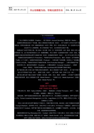 试谈广告公司的组织结构