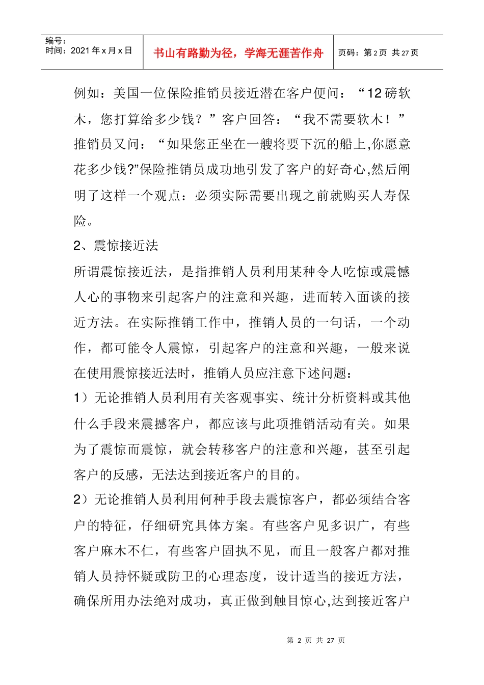 营销九连环启动技巧分析_第2页