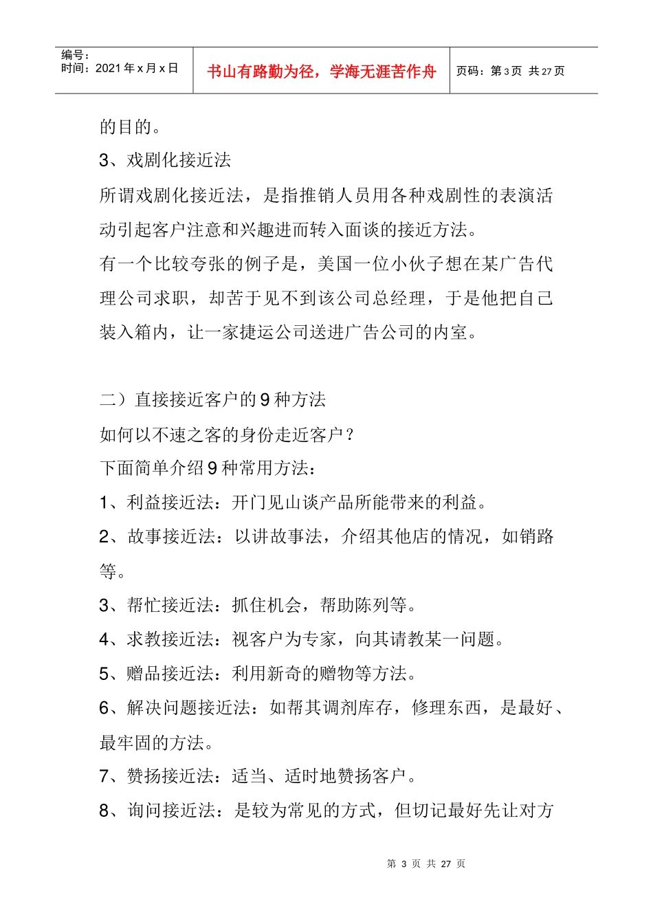 营销九连环启动技巧分析_第3页