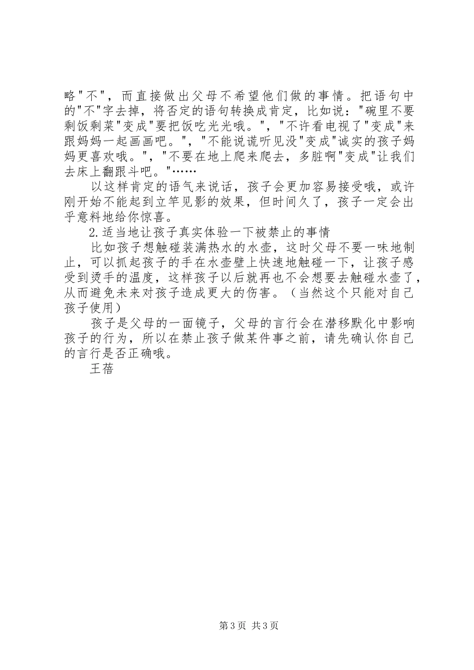 《对孩子的禁止其实是一种引诱》读后感_第3页