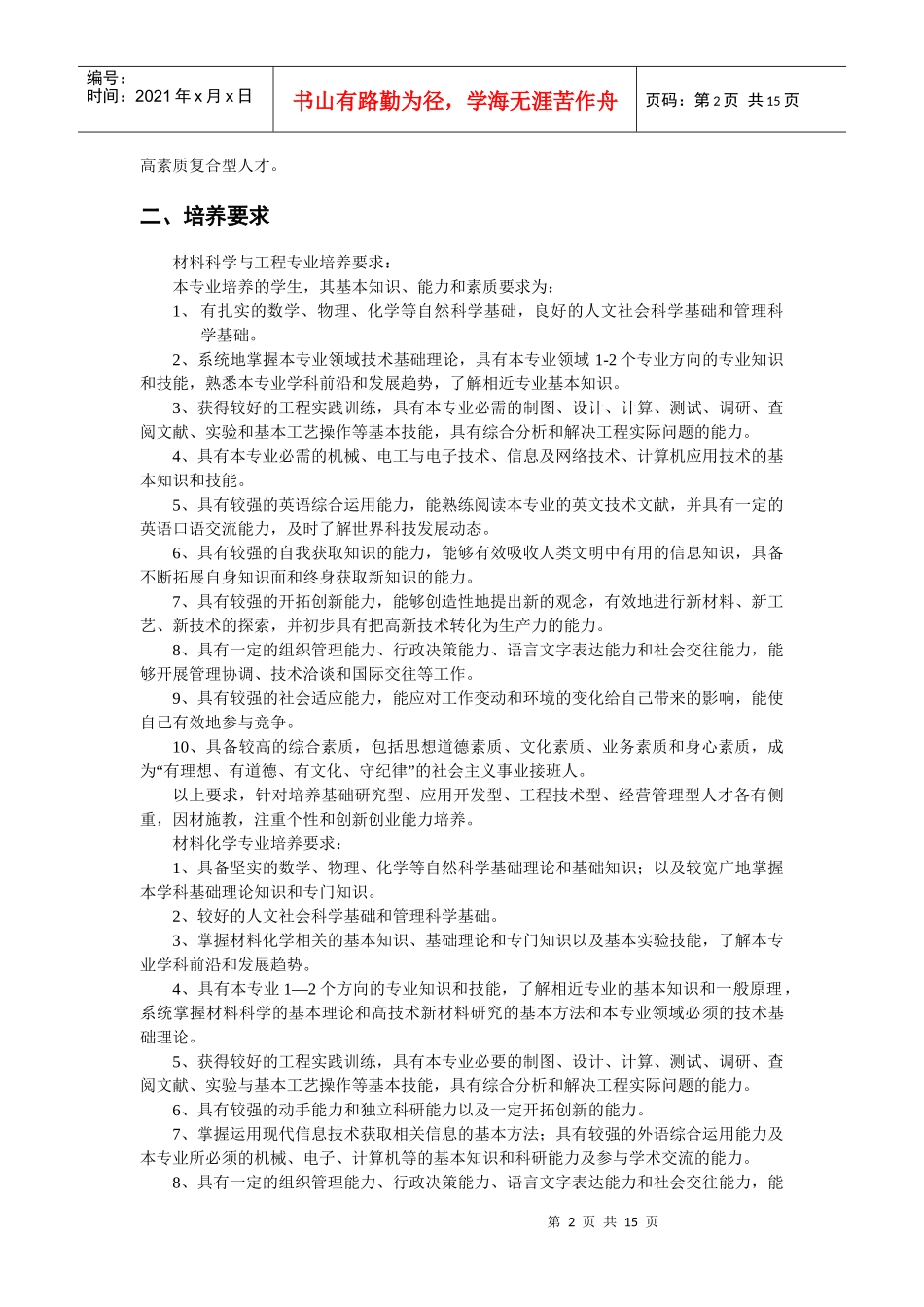 材料类本科生培养方案探析_第2页