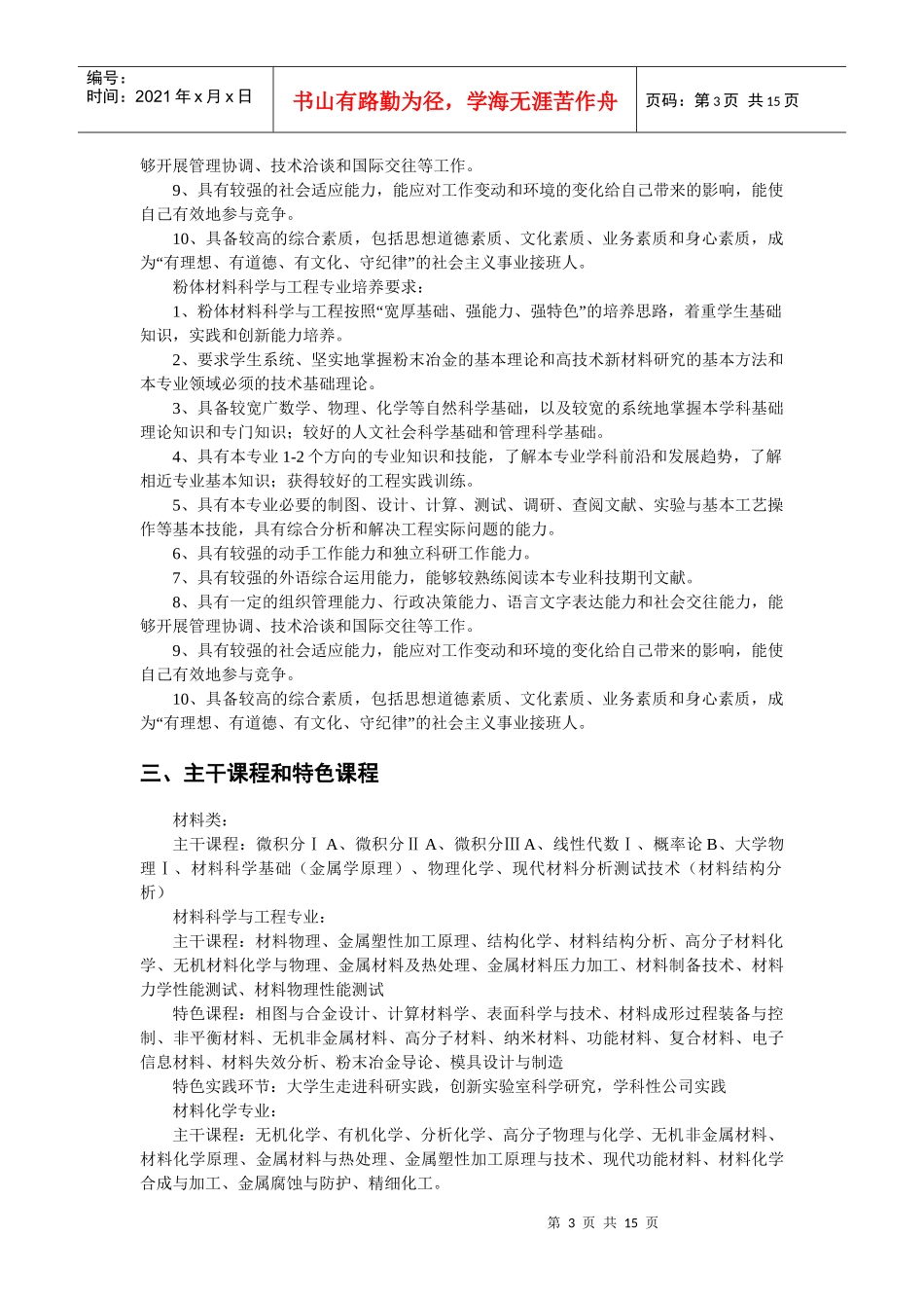 材料类本科生培养方案探析_第3页