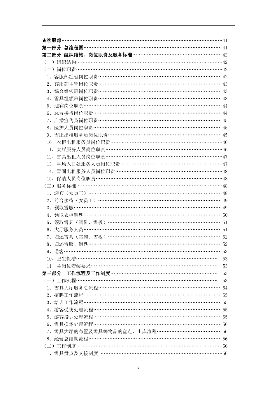 滑雪场服务规范_第2页