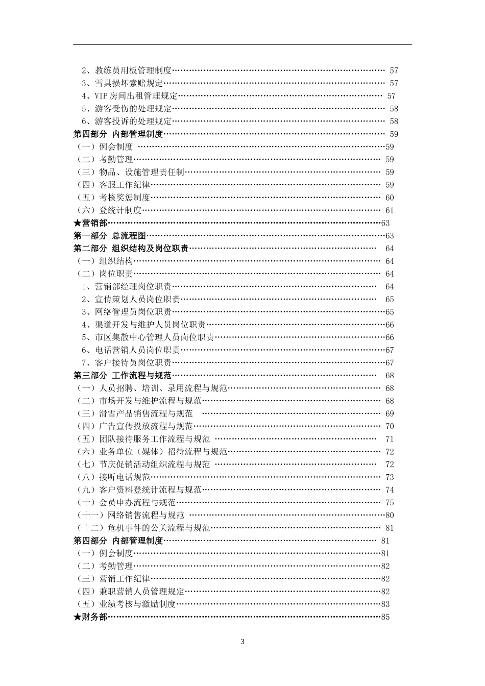 滑雪场服务规范_第3页