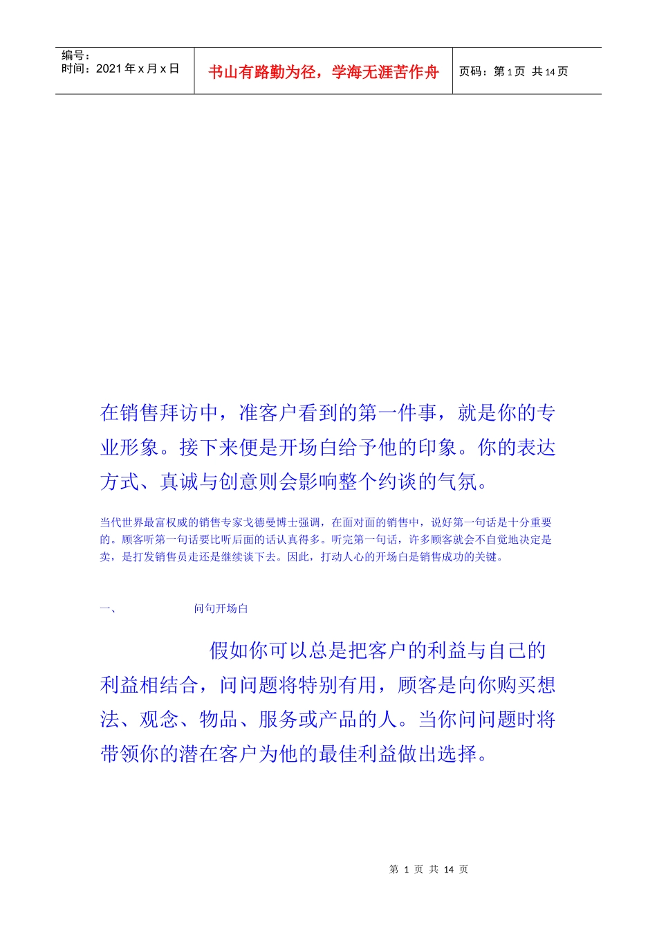 推销经典开场白_第1页