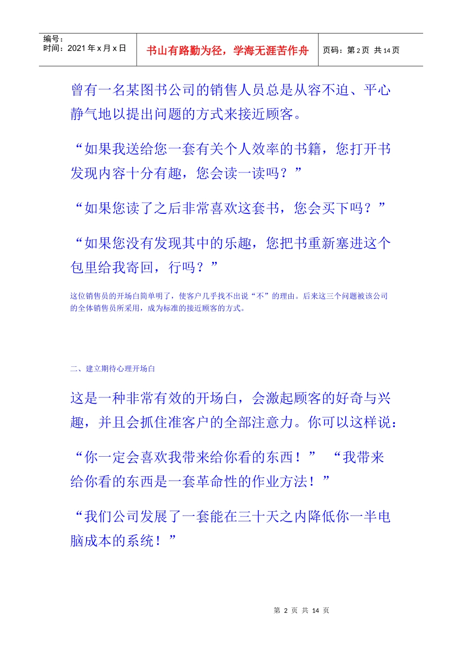 推销经典开场白_第2页