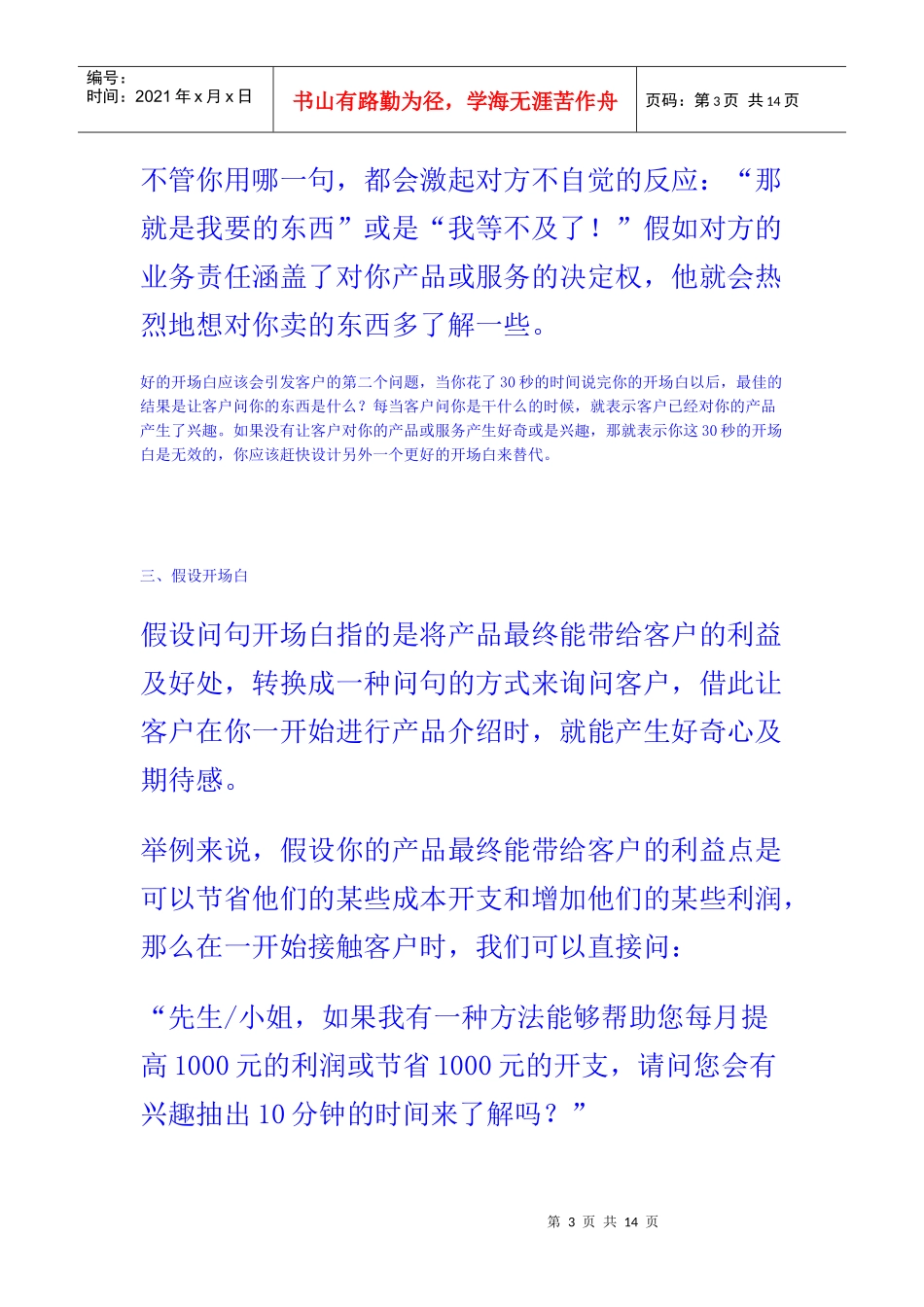 推销经典开场白_第3页