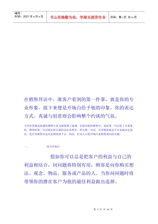 推销经典开场白