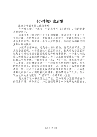 《小时候》读后感_1