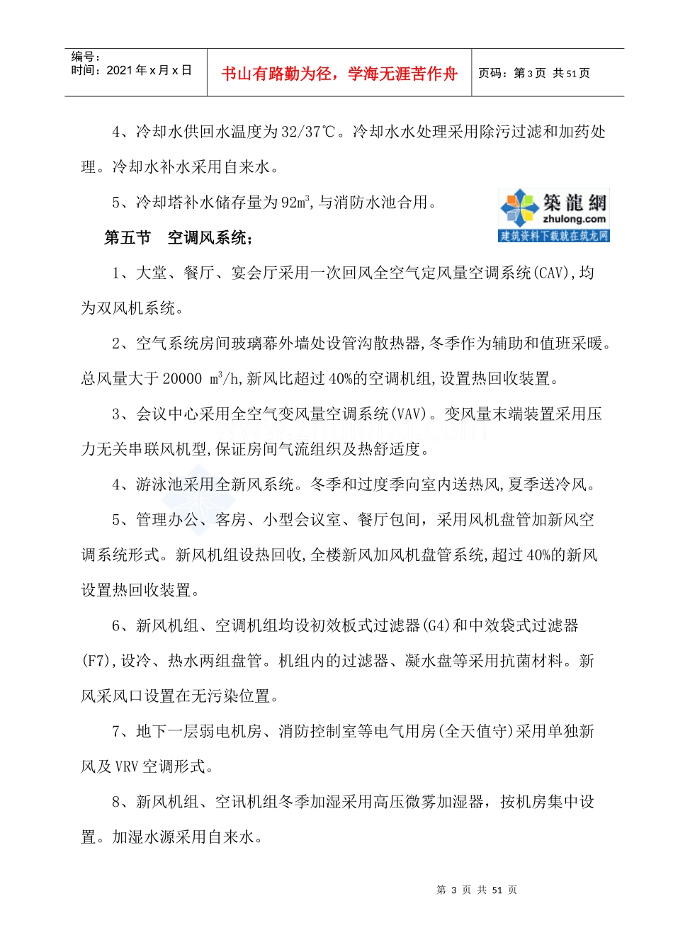 首都机场某过夜楼空调通风施工方案_secret_第3页