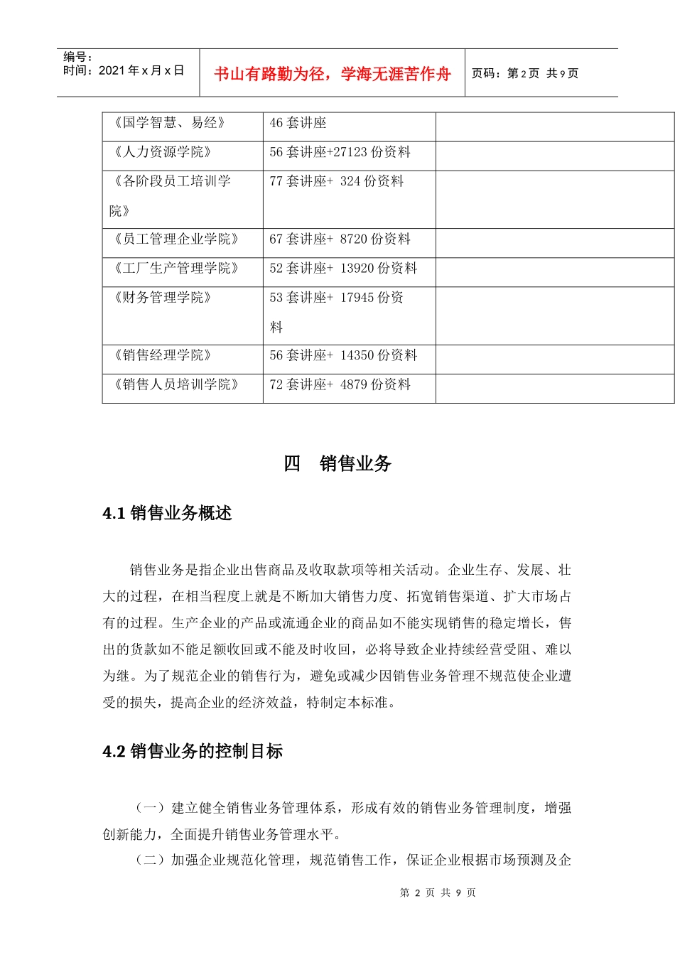 销售业务详细概述_第2页