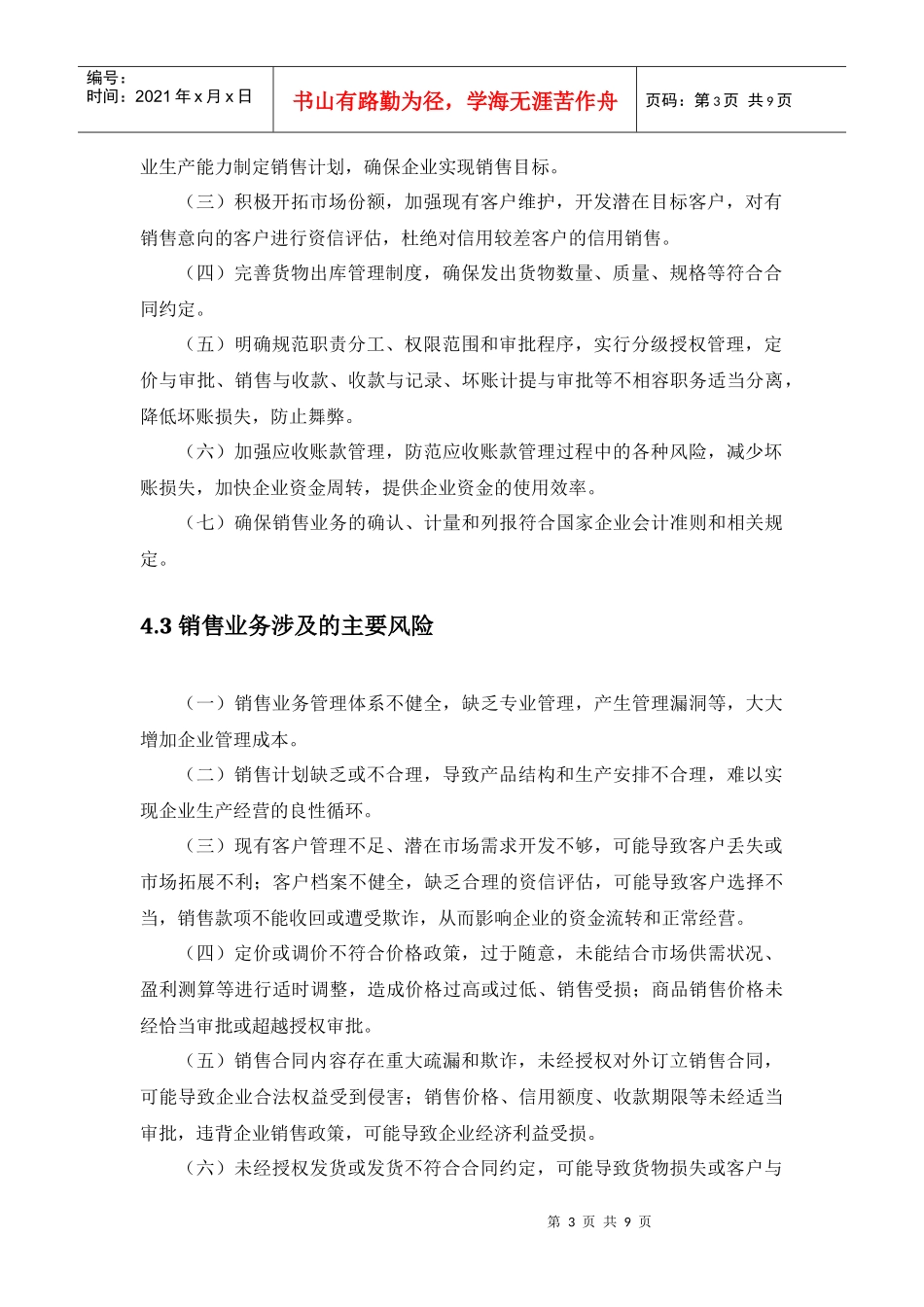 销售业务详细概述_第3页