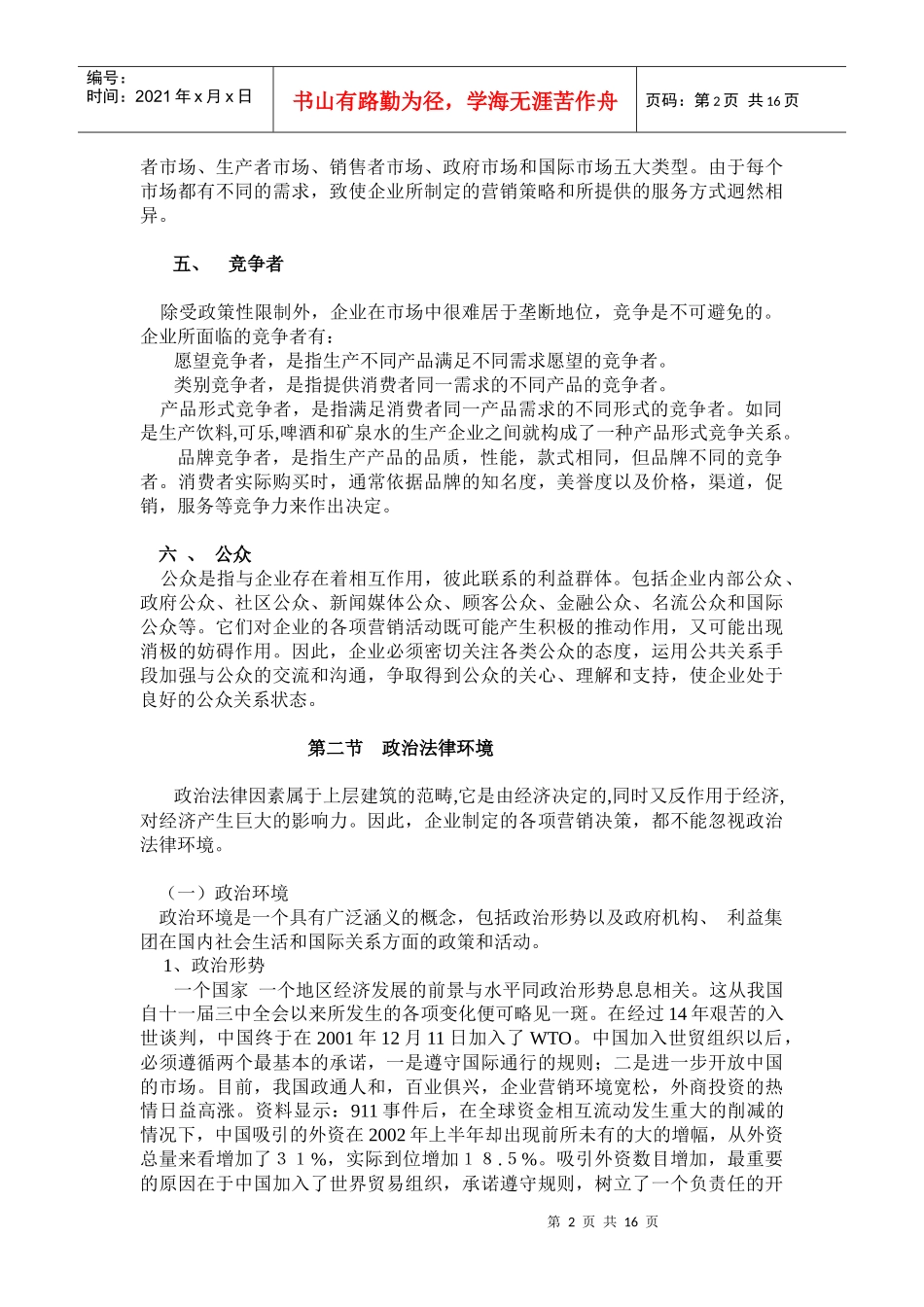 第四章市场营销环境(1)_第2页