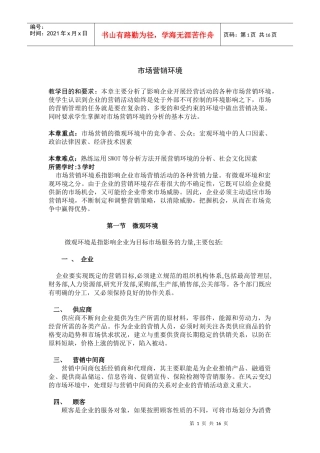 第四章市场营销环境(1)