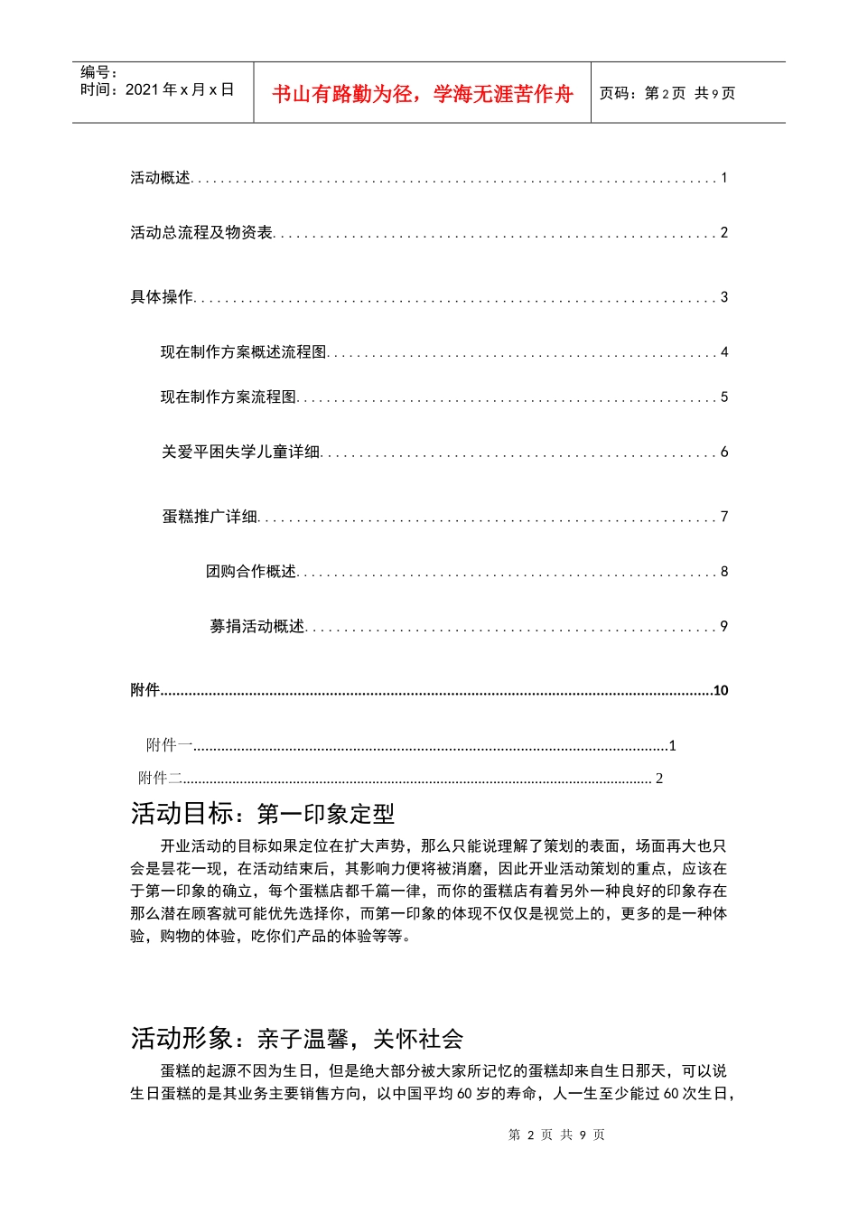 蛋糕店开店策划3_第2页