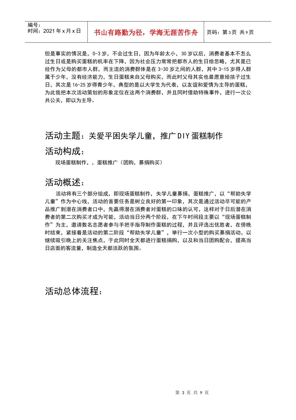 蛋糕店开店策划3_第3页
