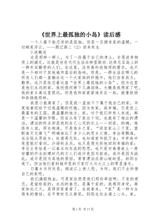 《世界上最孤独的小岛》读后感