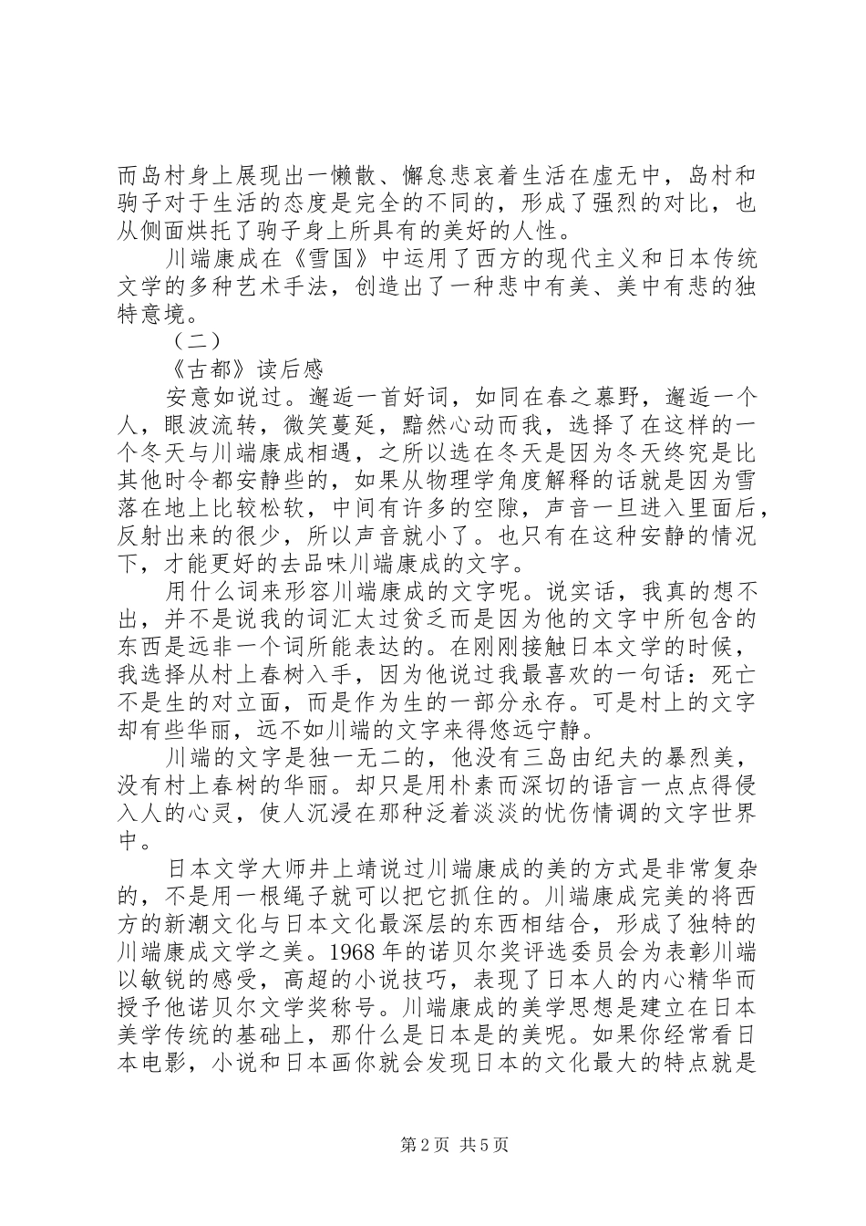 川端康成读后感_第2页