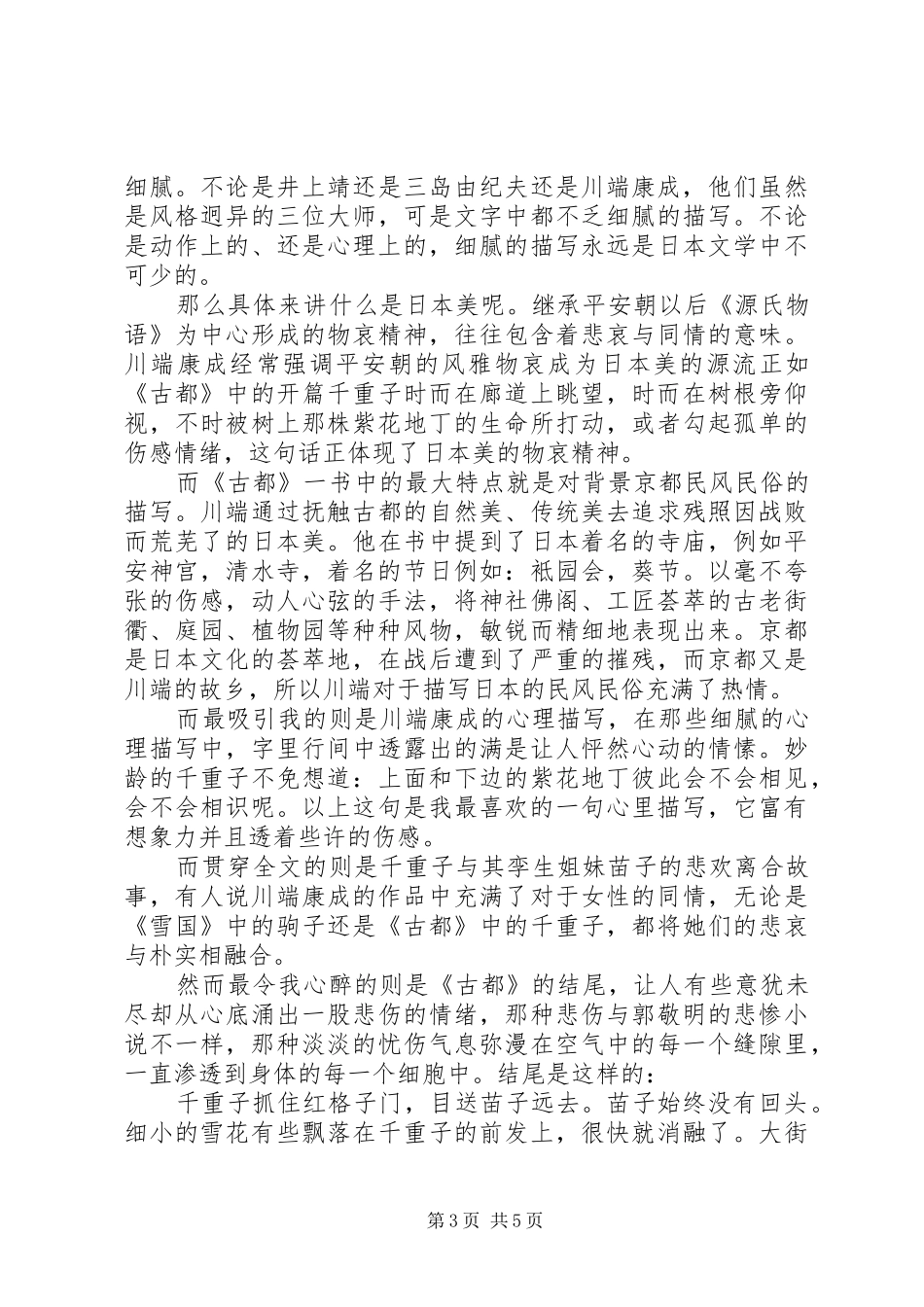 川端康成读后感_第3页