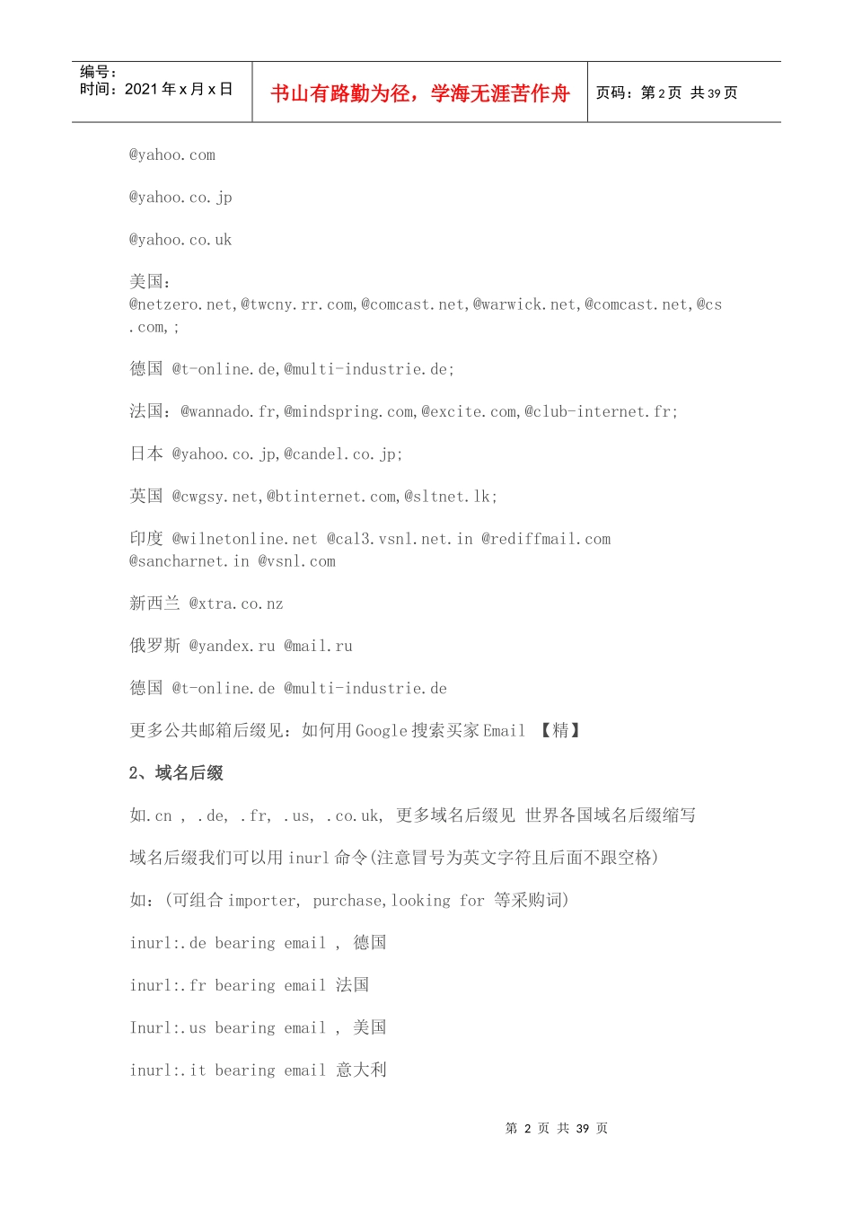 最新利用google查找客户的方法大全（DOC30页）_第2页