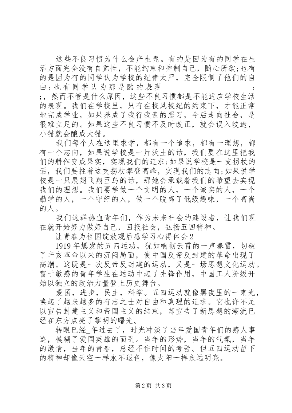 让青春为祖国绽放观后感学习心得体会多篇_第2页