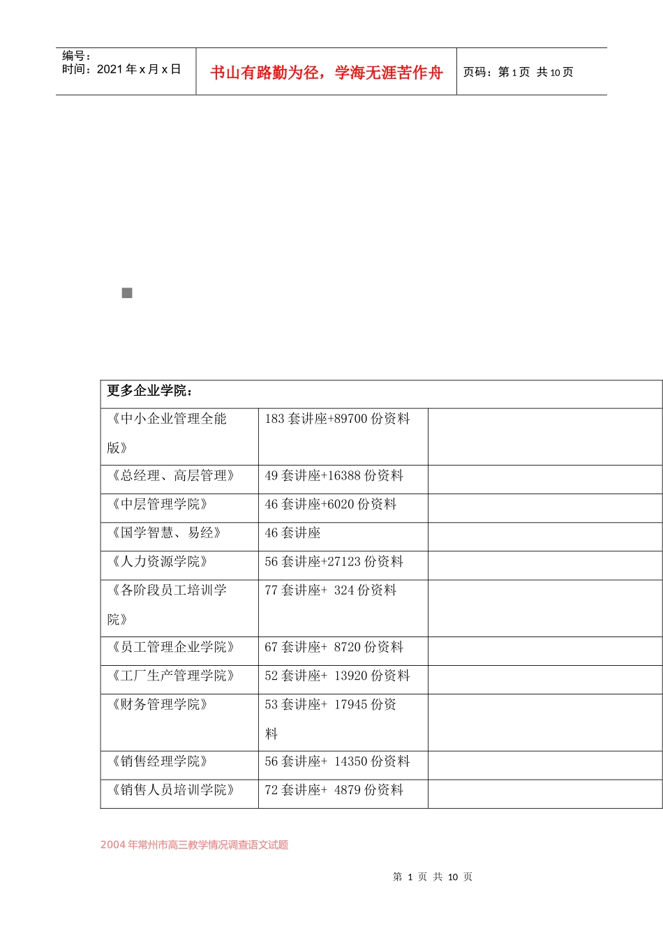 高三教学情况调查语文试题_第1页