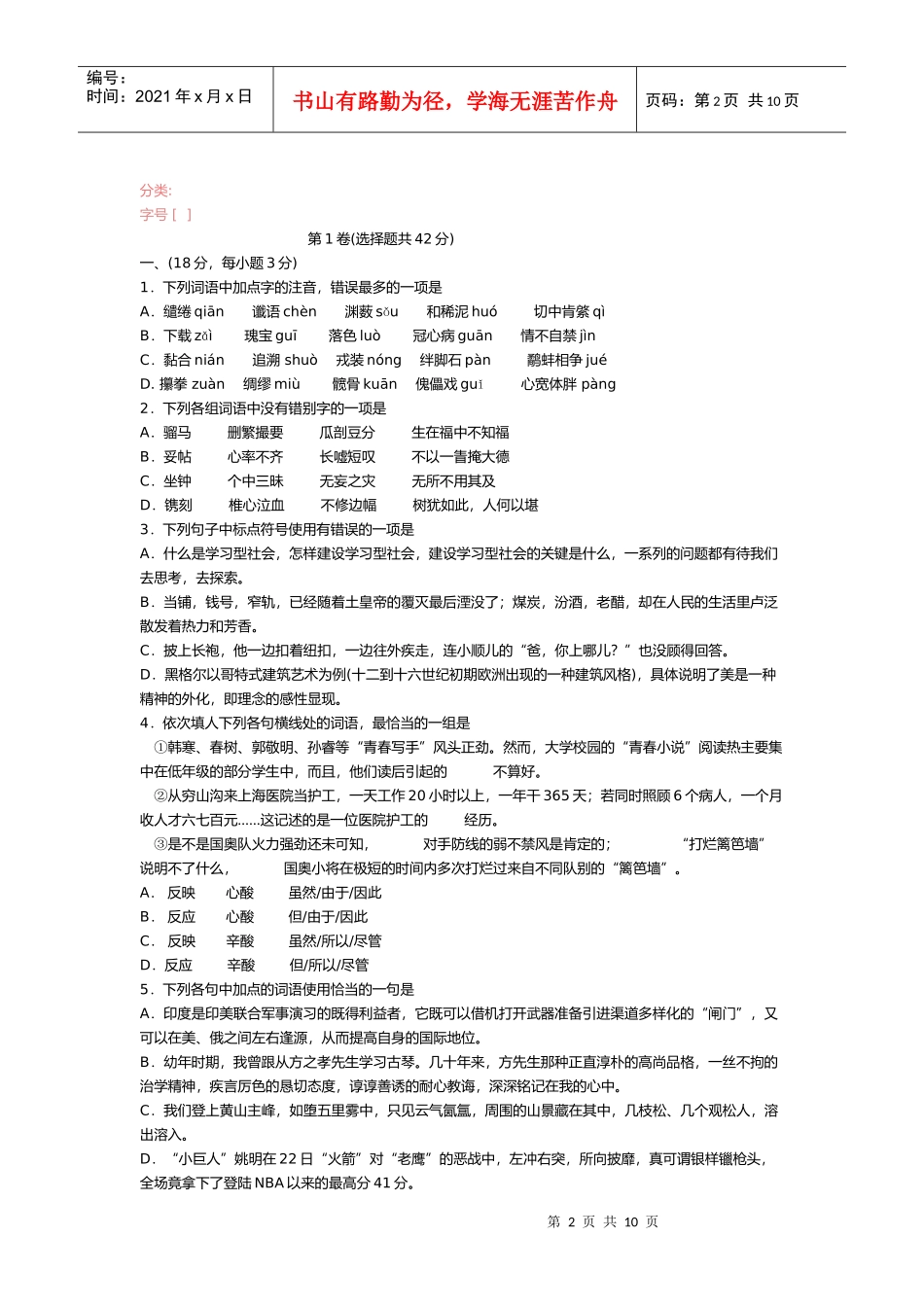 高三教学情况调查语文试题_第2页