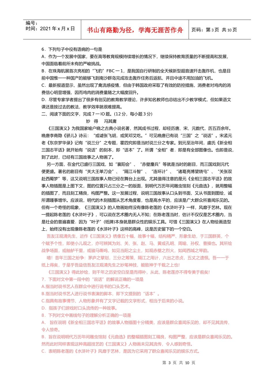 高三教学情况调查语文试题_第3页