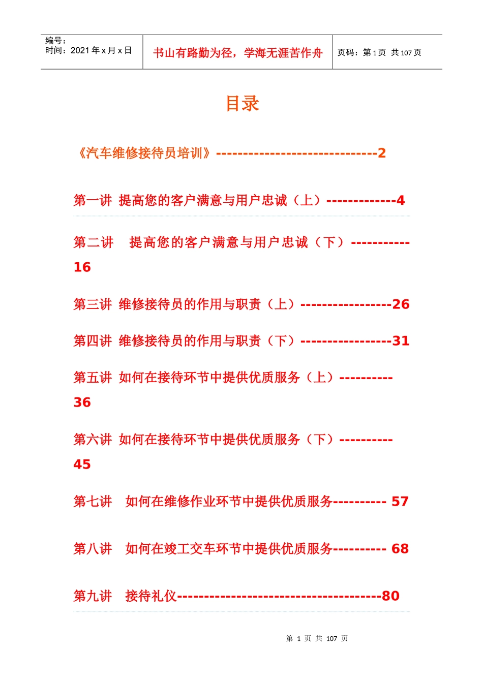 汽车维修接待员培训资料_第1页
